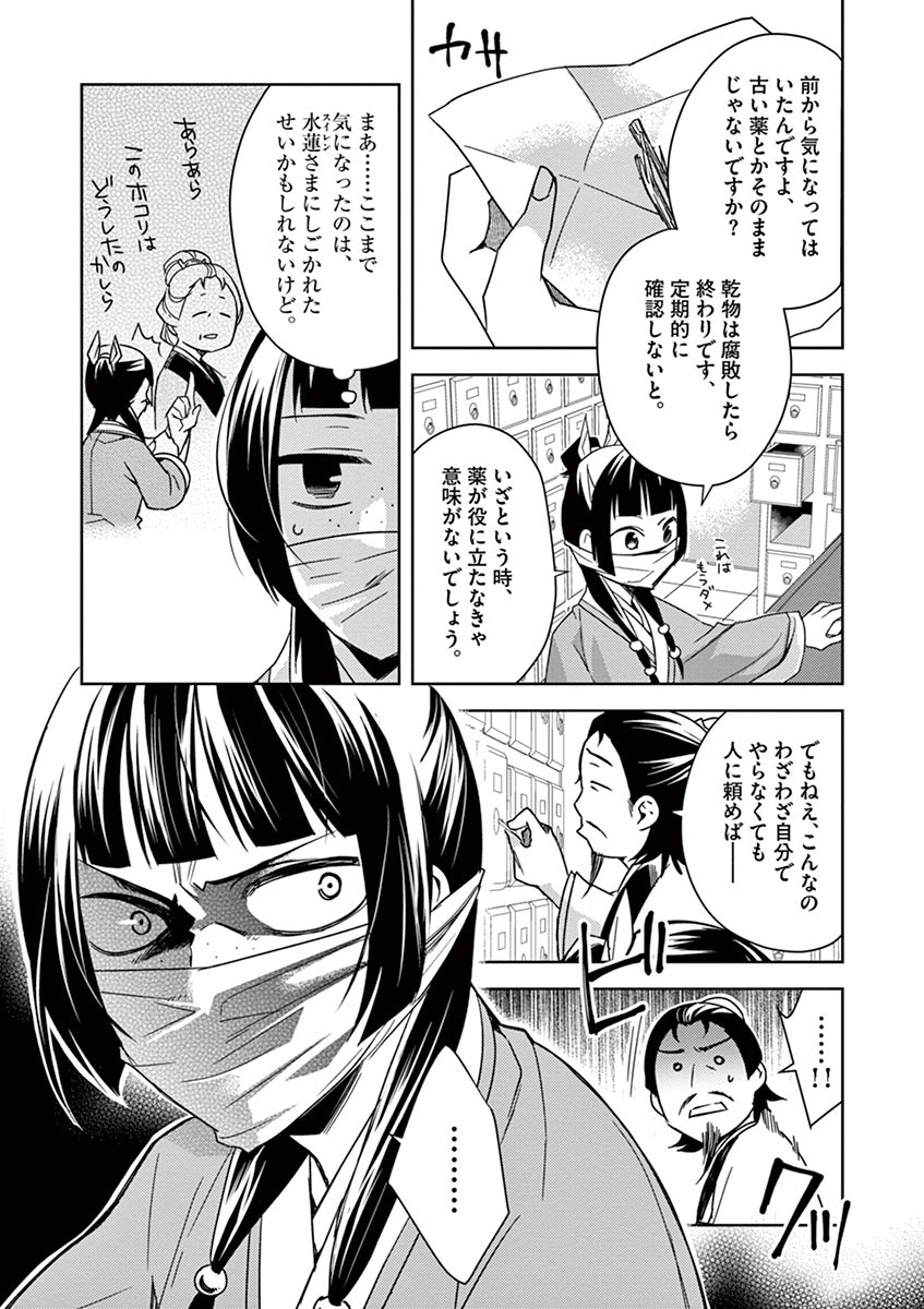 药屋少女的呢喃 (KURATA Minoji) - 第25話 - Page 18