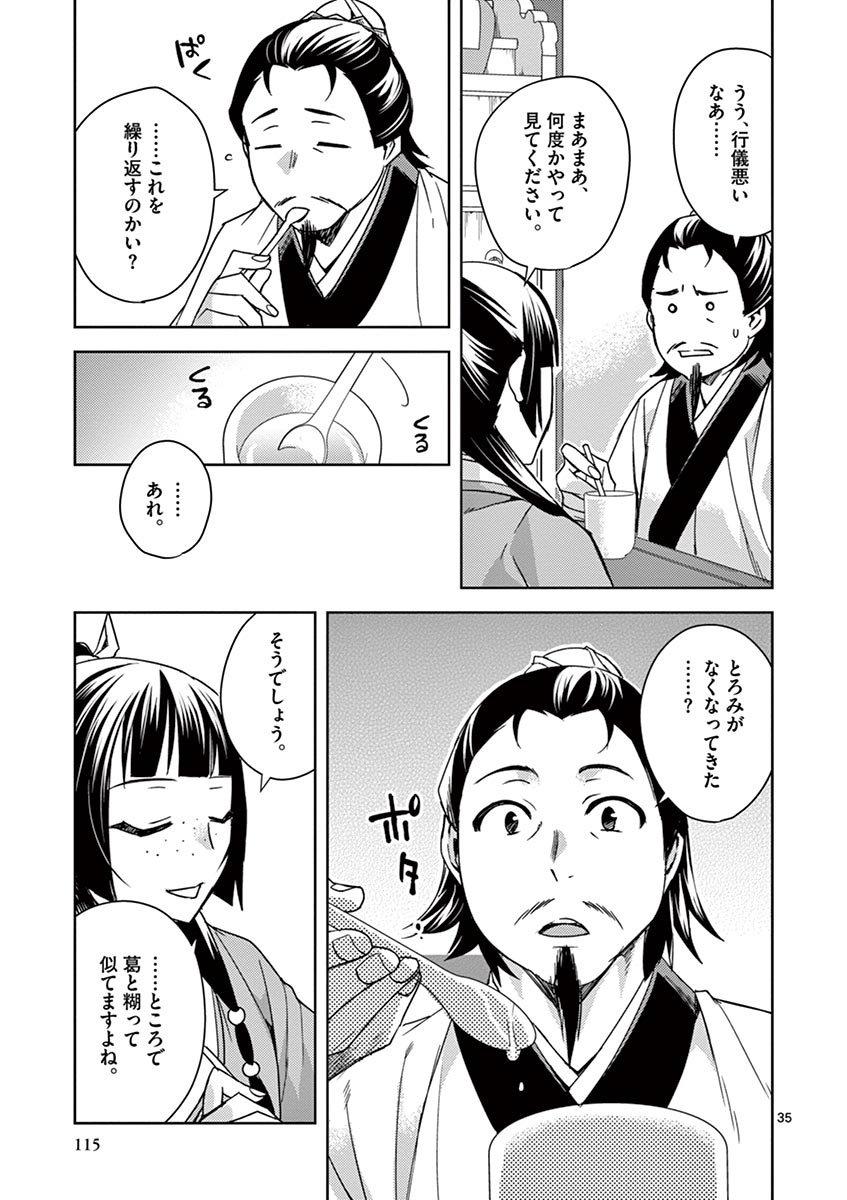 药屋少女的呢喃 (KURATA Minoji) - 第25話 - Page 35