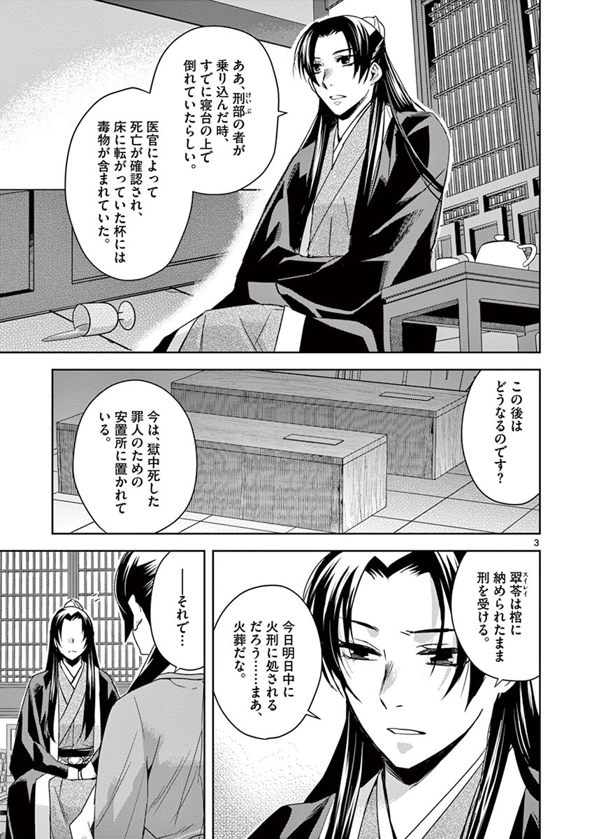 药屋少女的呢喃 (KURATA Minoji) - 第24話 - Page 3