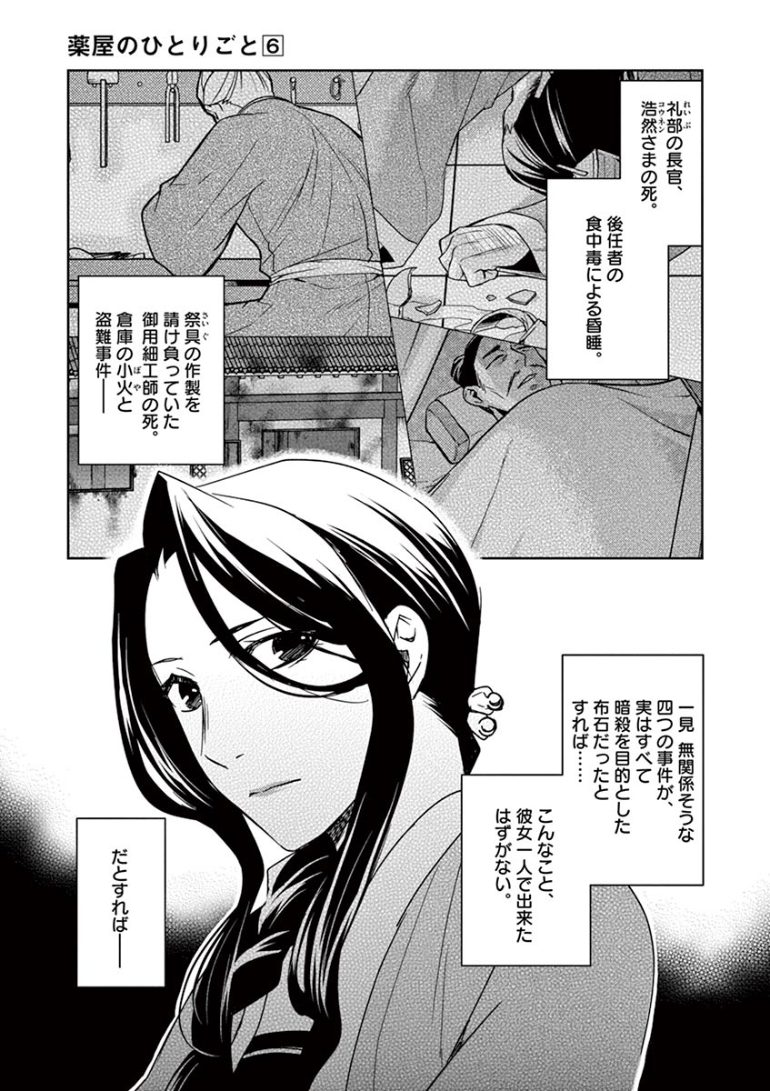 药屋少女的呢喃 (KURATA Minoji) - 第24話 - Page 5