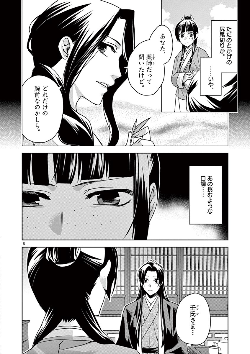 药屋少女的呢喃 (KURATA Minoji) - 第24話 - Page 6