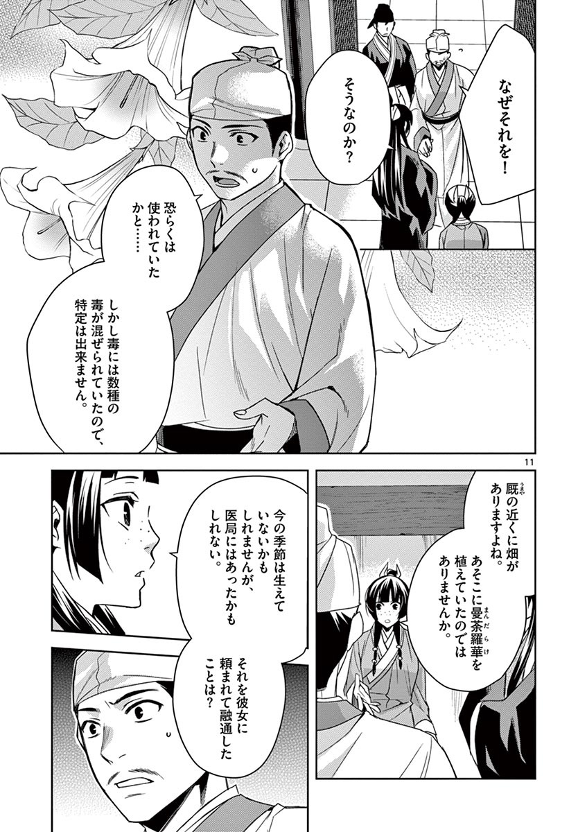 药屋少女的呢喃 (KURATA Minoji) - 第24話 - Page 11