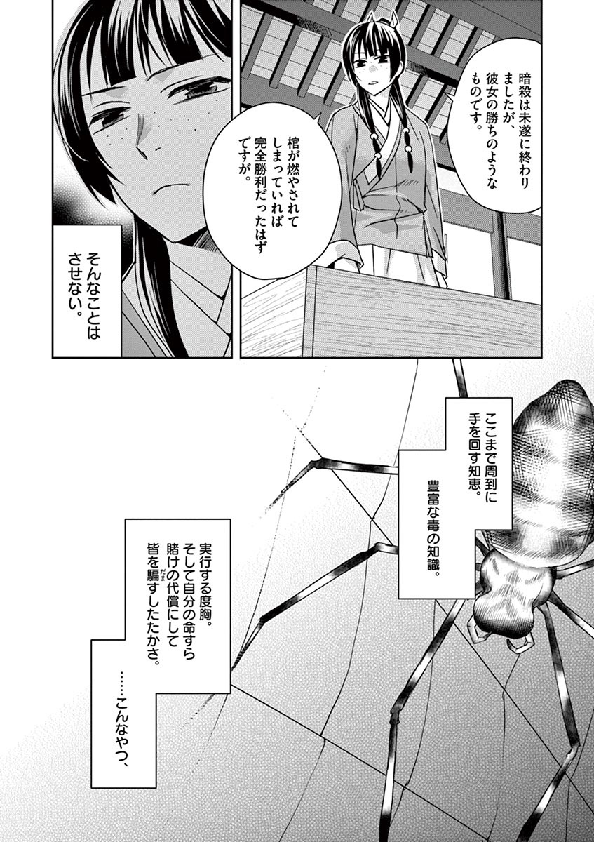 药屋少女的呢喃 (KURATA Minoji) - 第24話 - Page 25