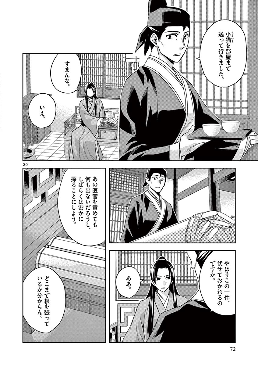 药屋少女的呢喃 (KURATA Minoji) - 第24話 - Page 30