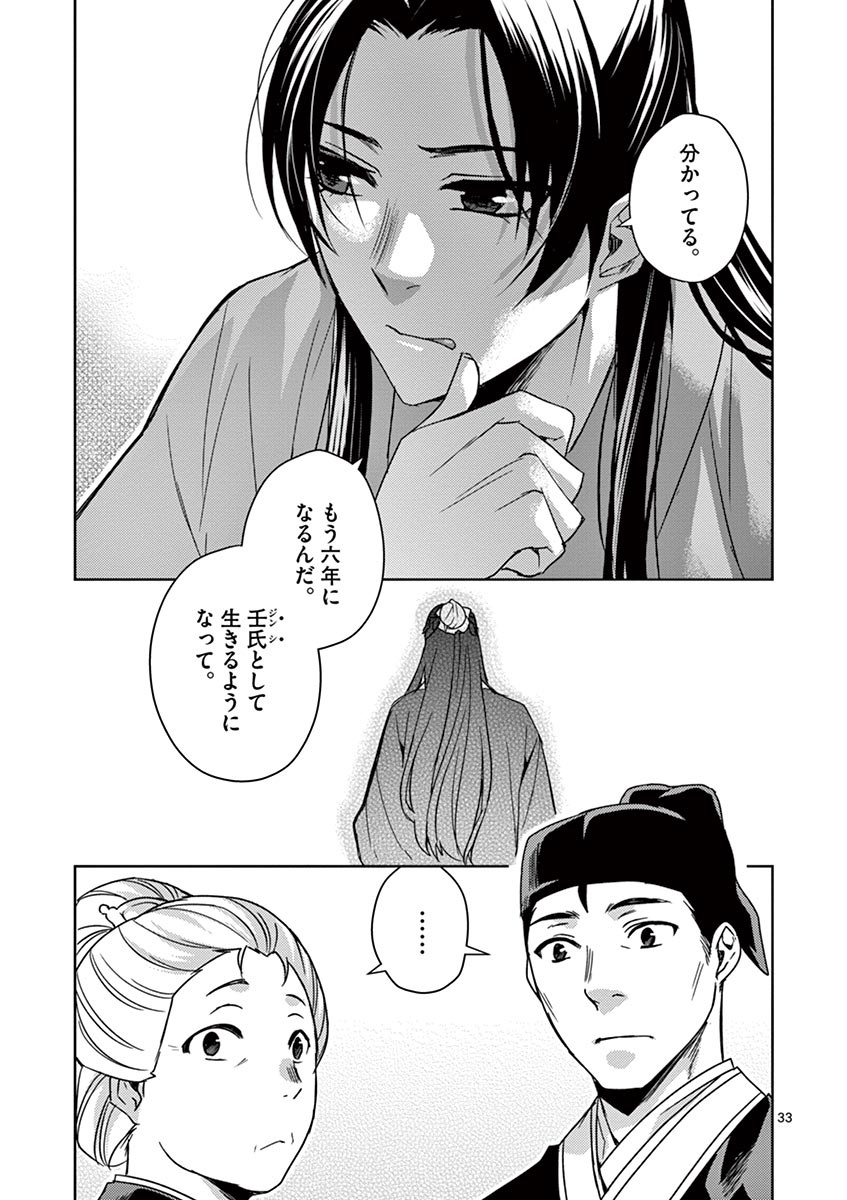 药屋少女的呢喃 (KURATA Minoji) - 第24話 - Page 33