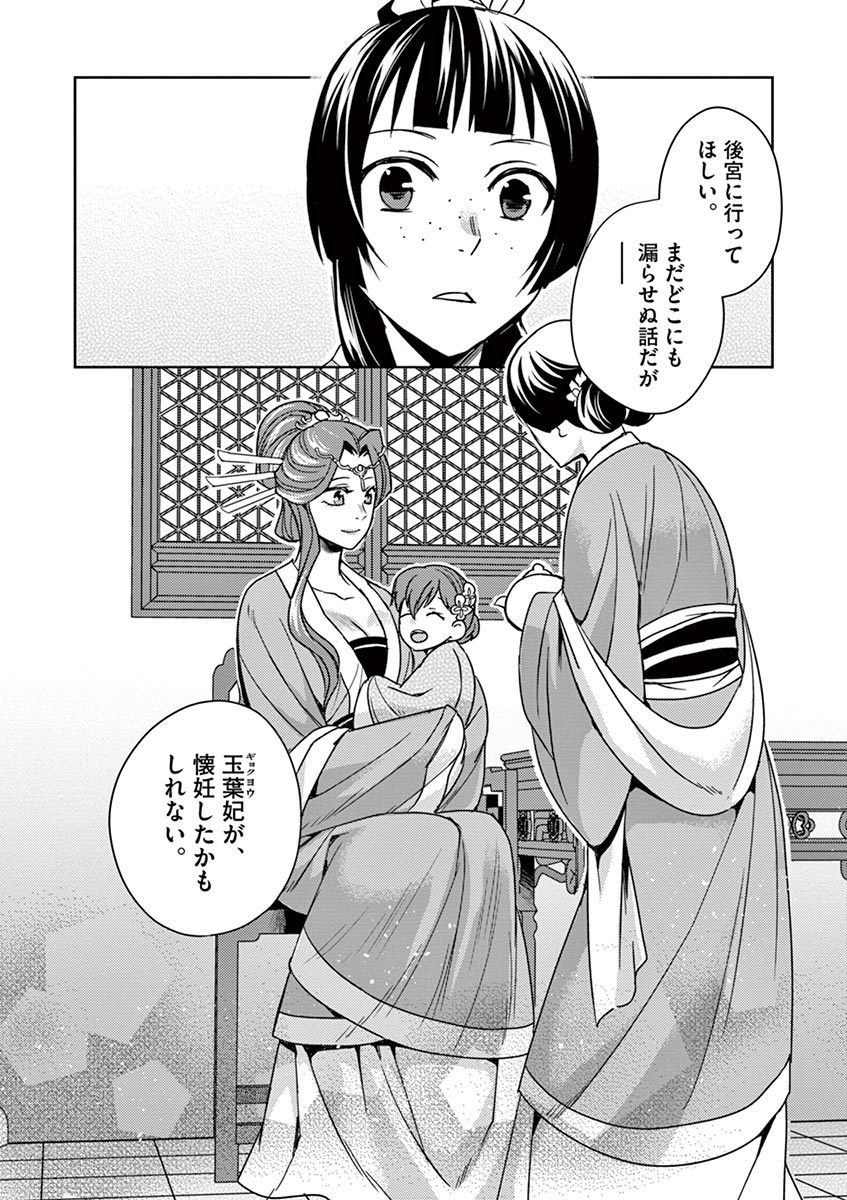 药屋少女的呢喃 (KURATA Minoji) - 第24話 - Page 38