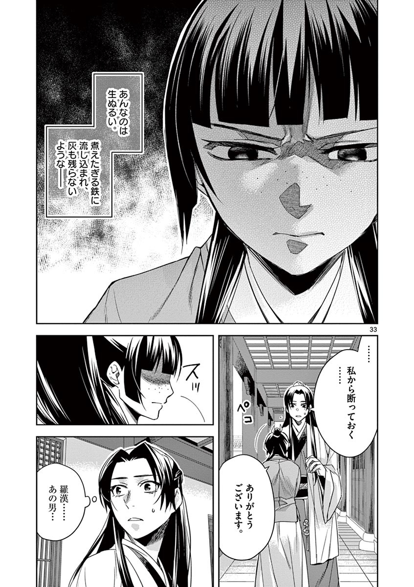 药屋少女的呢喃 (KURATA Minoji) - 第21話 - Page 33