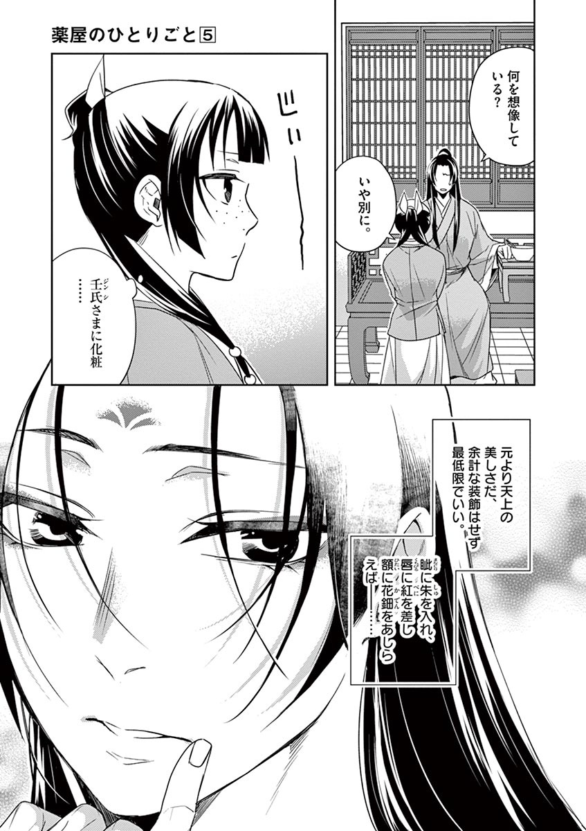 药屋少女的呢喃 (KURATA Minoji) - 第20話 - Page 3