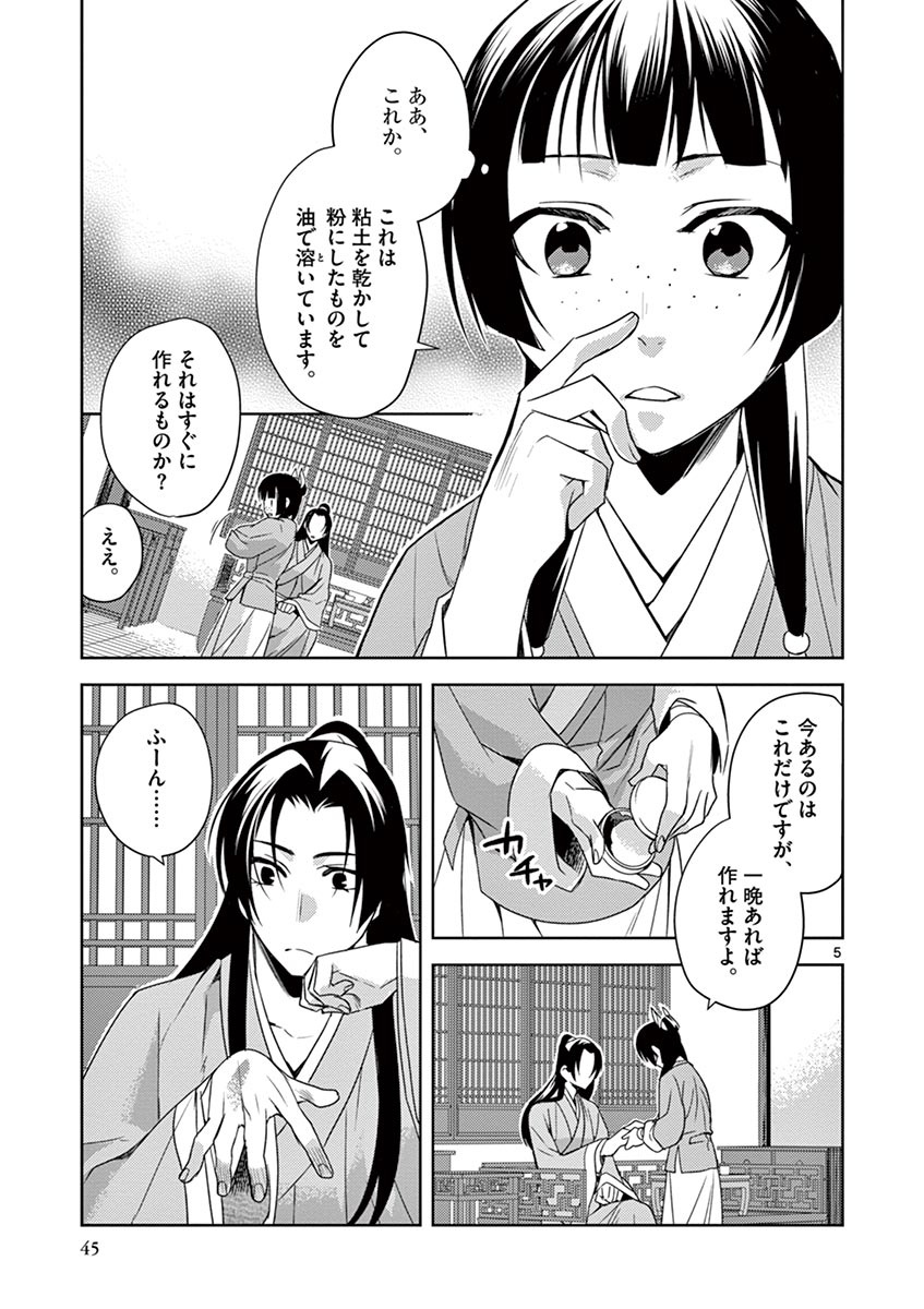 药屋少女的呢喃 (KURATA Minoji) - 第20話 - Page 5