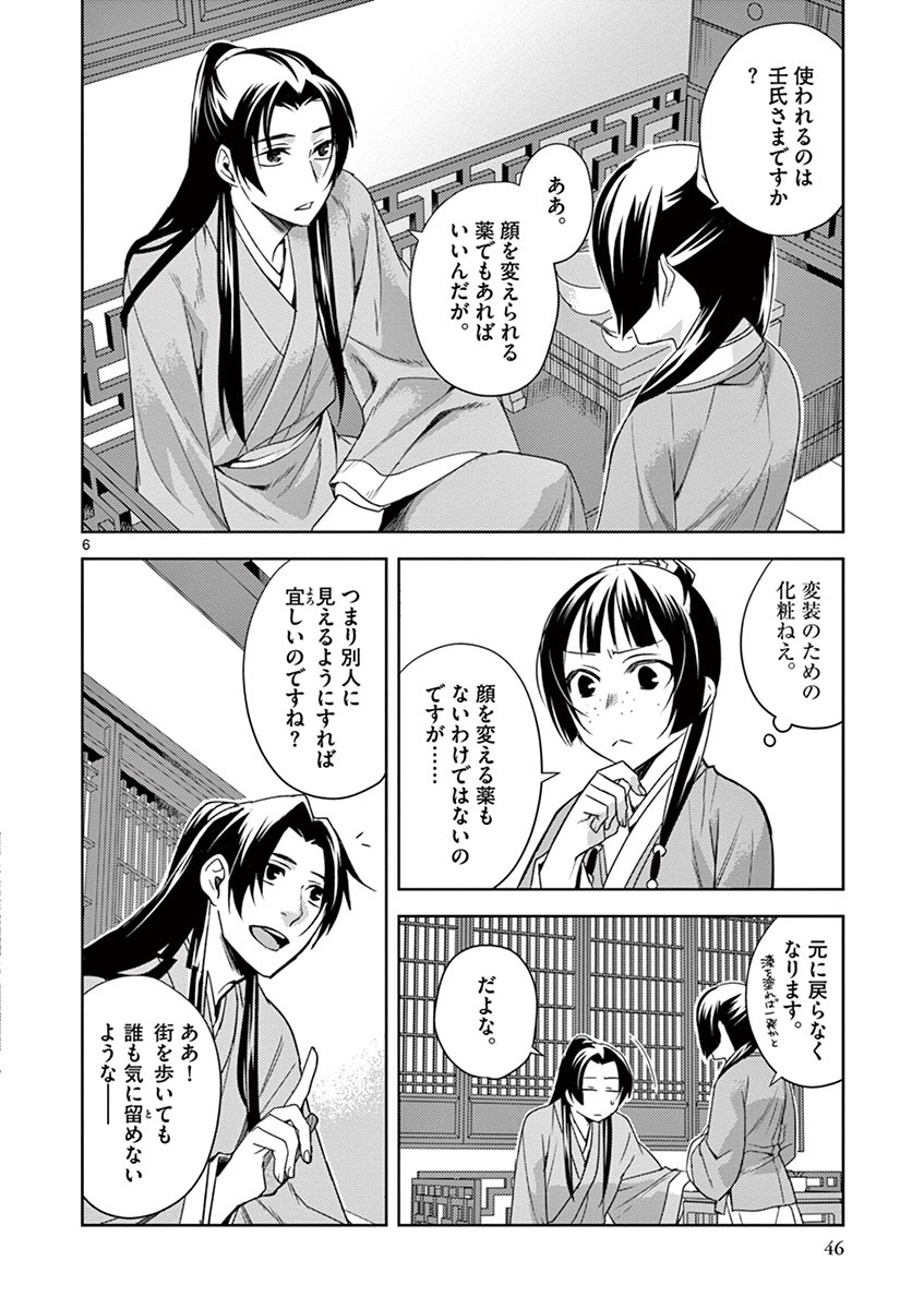 药屋少女的呢喃 (KURATA Minoji) - 第20話 - Page 6