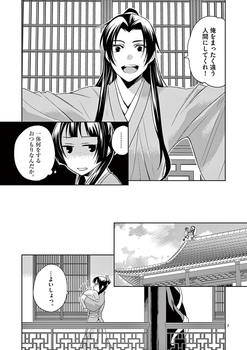 药屋少女的呢喃 (KURATA Minoji) - 第20話 - Page 7