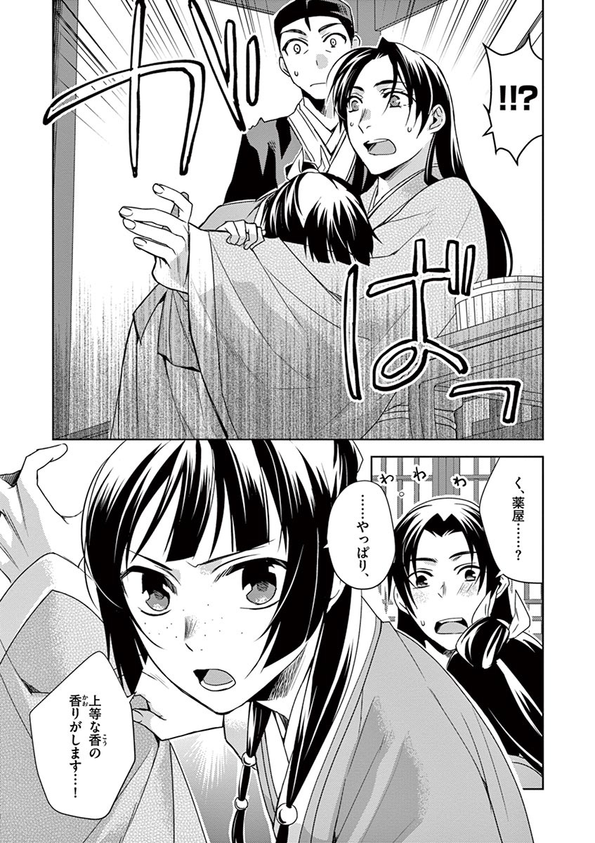 药屋少女的呢喃 (KURATA Minoji) - 第20話 - Page 10