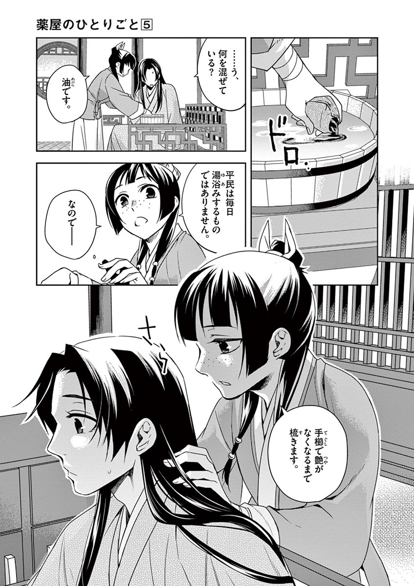 药屋少女的呢喃 (KURATA Minoji) - 第20話 - Page 13