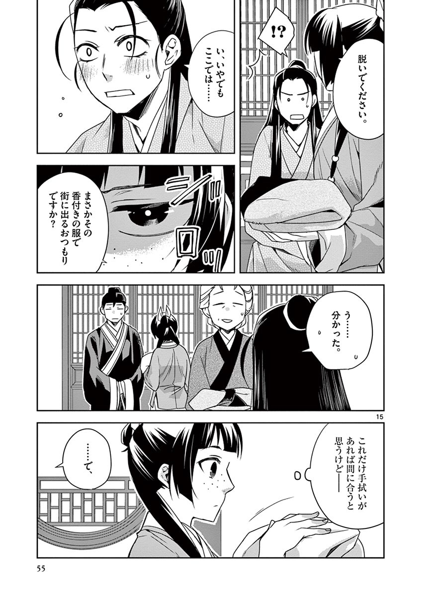 药屋少女的呢喃 (KURATA Minoji) - 第20話 - Page 15