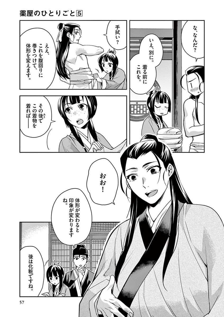 药屋少女的呢喃 (KURATA Minoji) - 第20話 - Page 17