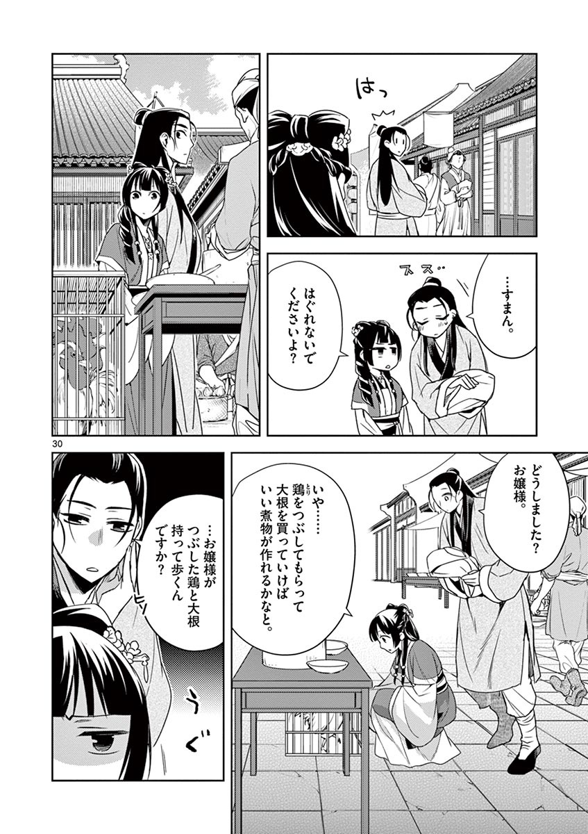 药屋少女的呢喃 (KURATA Minoji) - 第20話 - Page 30