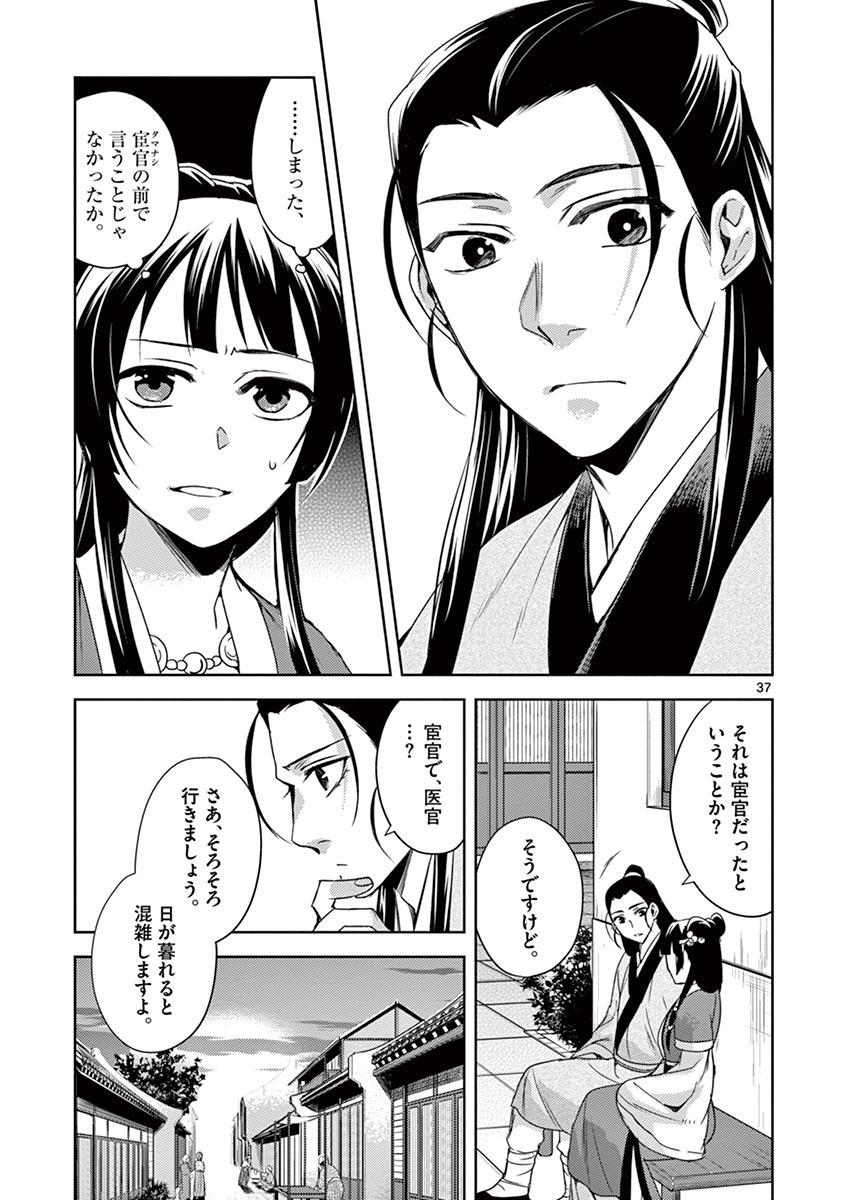 药屋少女的呢喃 (KURATA Minoji) - 第20話 - Page 37