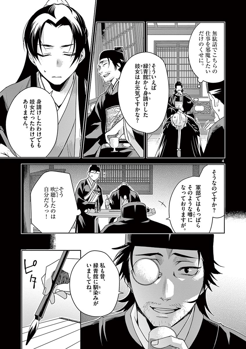 药屋少女的呢喃 (KURATA Minoji) - 第19話 - Page 5