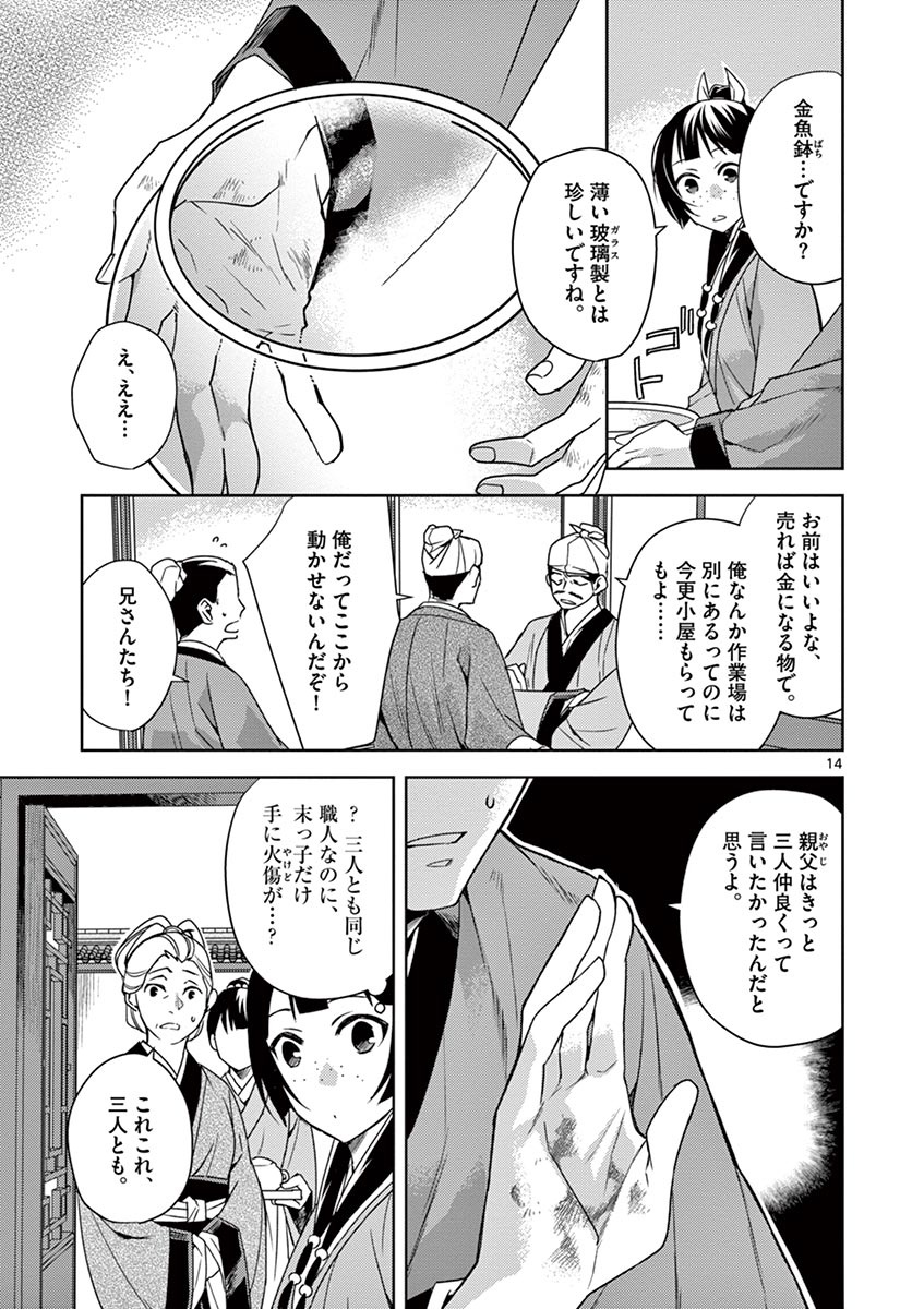 药屋少女的呢喃 (KURATA Minoji) - 第19話 - Page 15