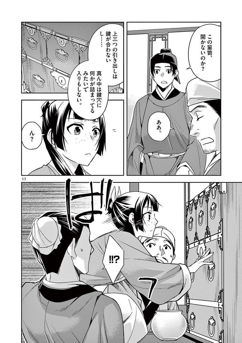 药屋少女的呢喃 (KURATA Minoji) - 第19話 - Page 18