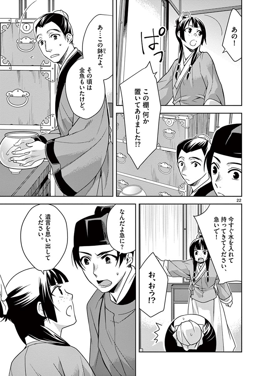 药屋少女的呢喃 (KURATA Minoji) - 第19話 - Page 23