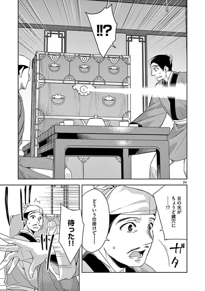 药屋少女的呢喃 (KURATA Minoji) - 第19話 - Page 25