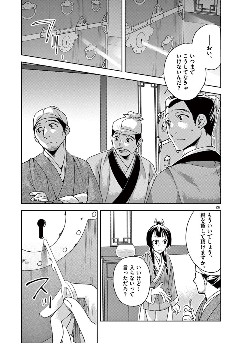 药屋少女的呢喃 (KURATA Minoji) - 第19話 - Page 27