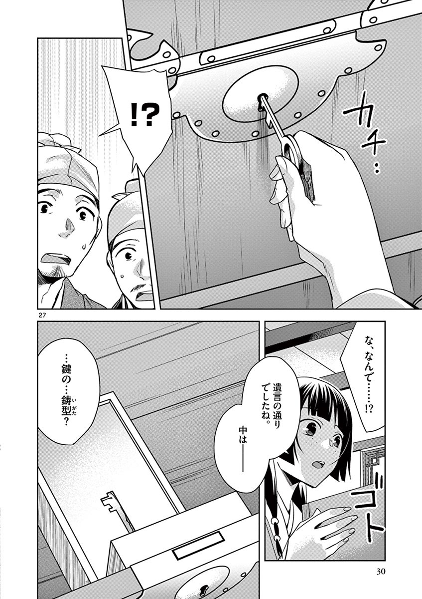 药屋少女的呢喃 (KURATA Minoji) - 第19話 - Page 28