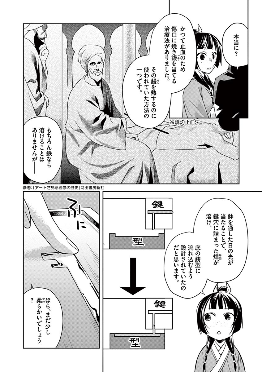 药屋少女的呢喃 (KURATA Minoji) - 第19話 - Page 30