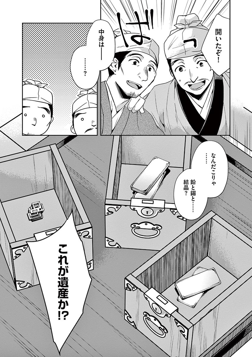 药屋少女的呢喃 (KURATA Minoji) - 第19話 - Page 32