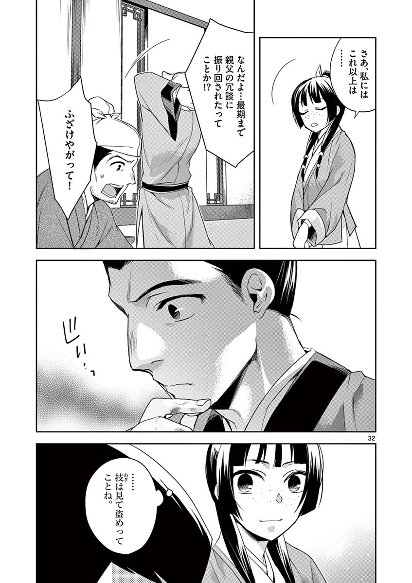 药屋少女的呢喃 (KURATA Minoji) - 第19話 - Page 33