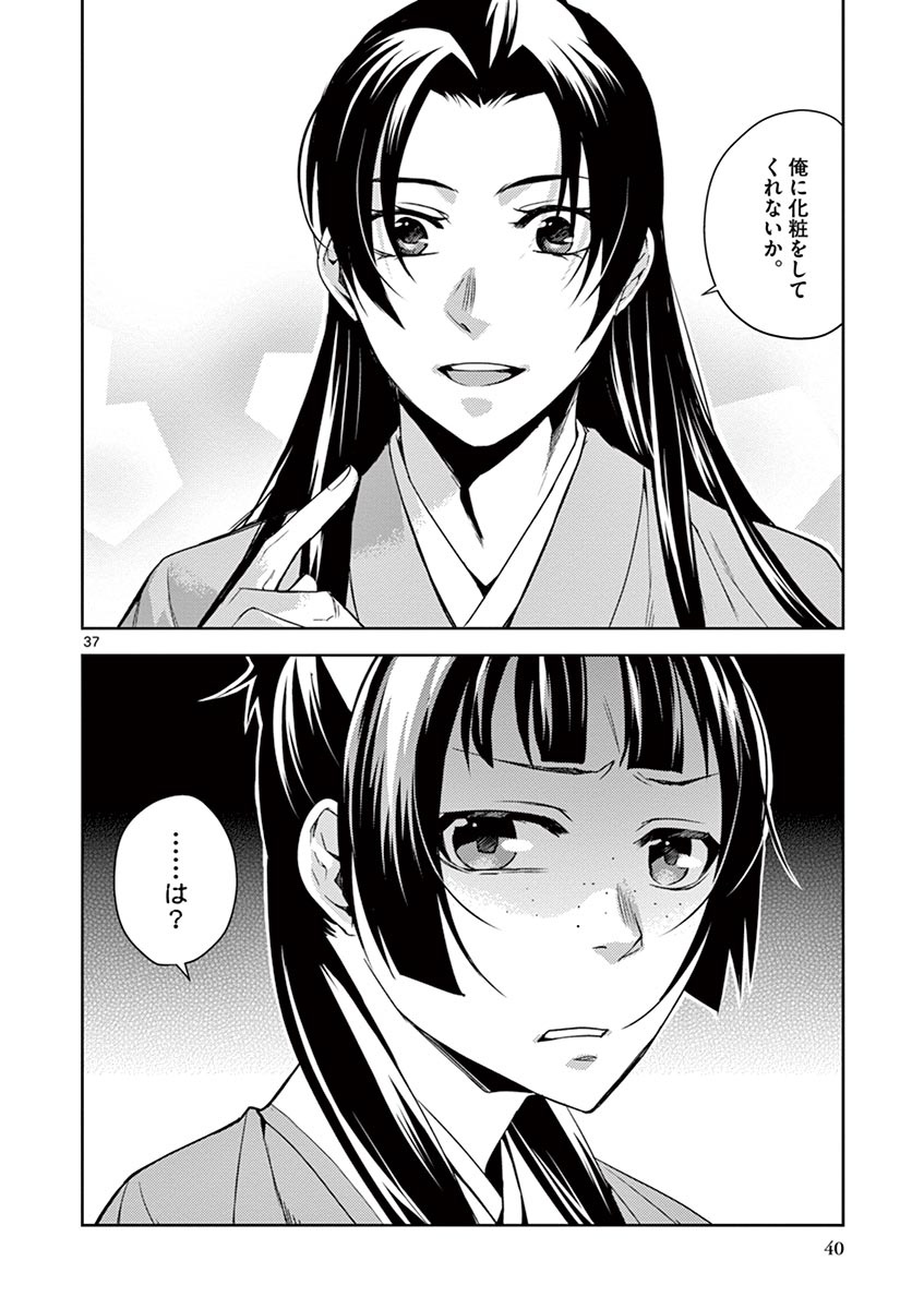 药屋少女的呢喃 (KURATA Minoji) - 第19話 - Page 38