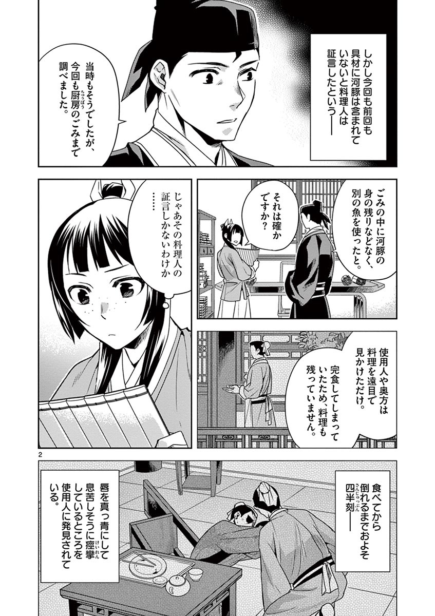 药屋少女的呢喃 (KURATA Minoji) - 第18話 - Page 2