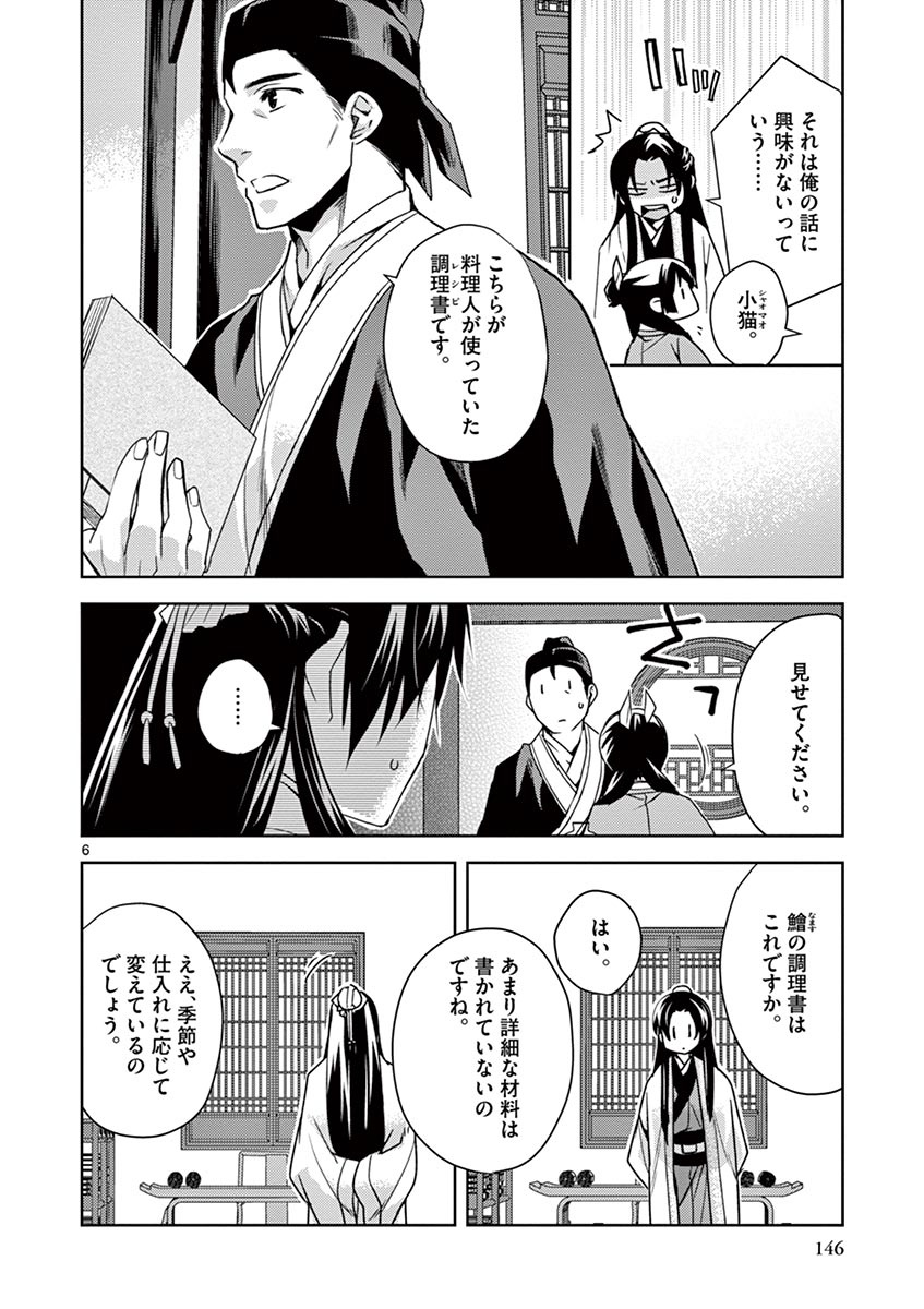 药屋少女的呢喃 (KURATA Minoji) - 第18話 - Page 6