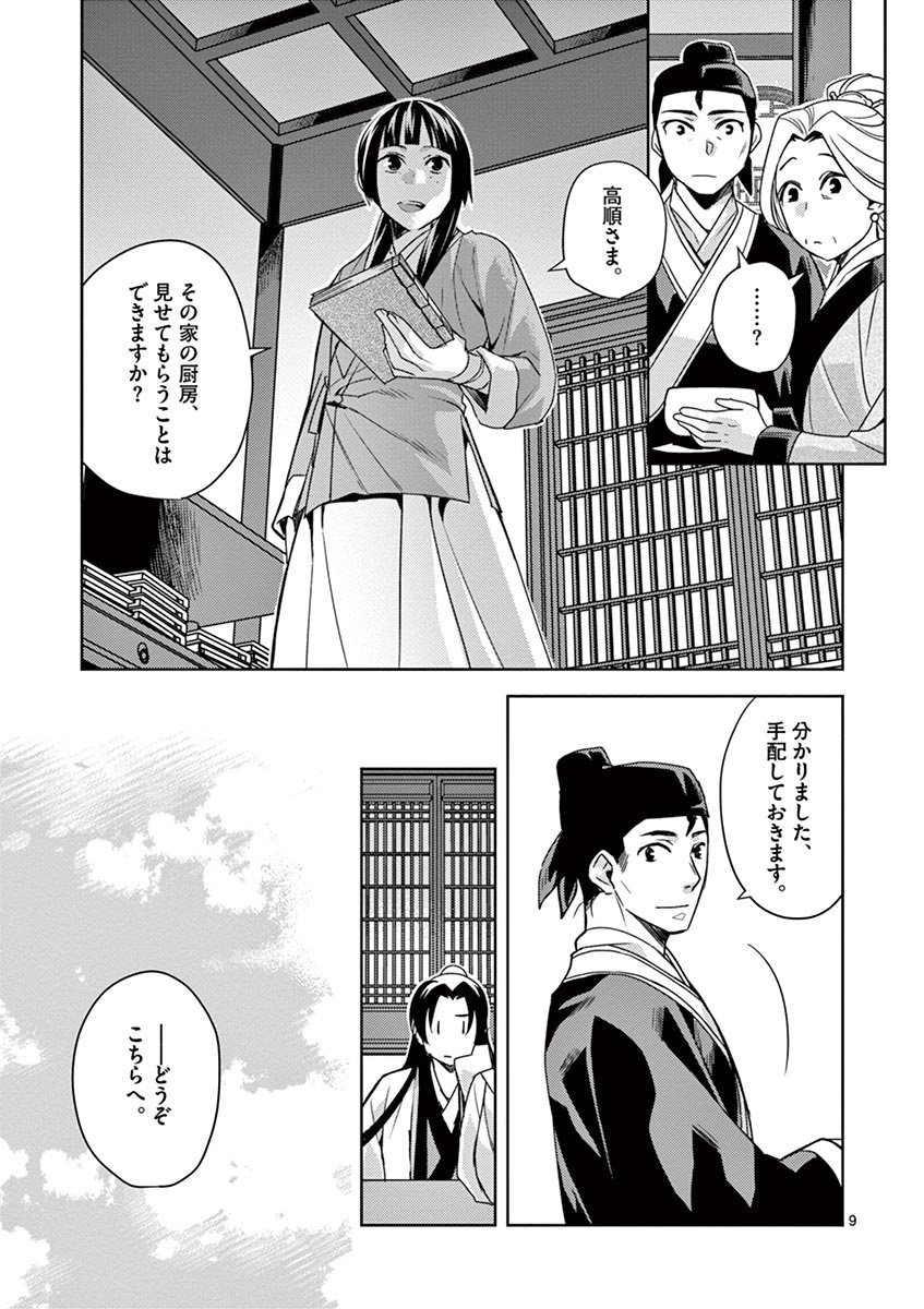 药屋少女的呢喃 (KURATA Minoji) - 第18話 - Page 9