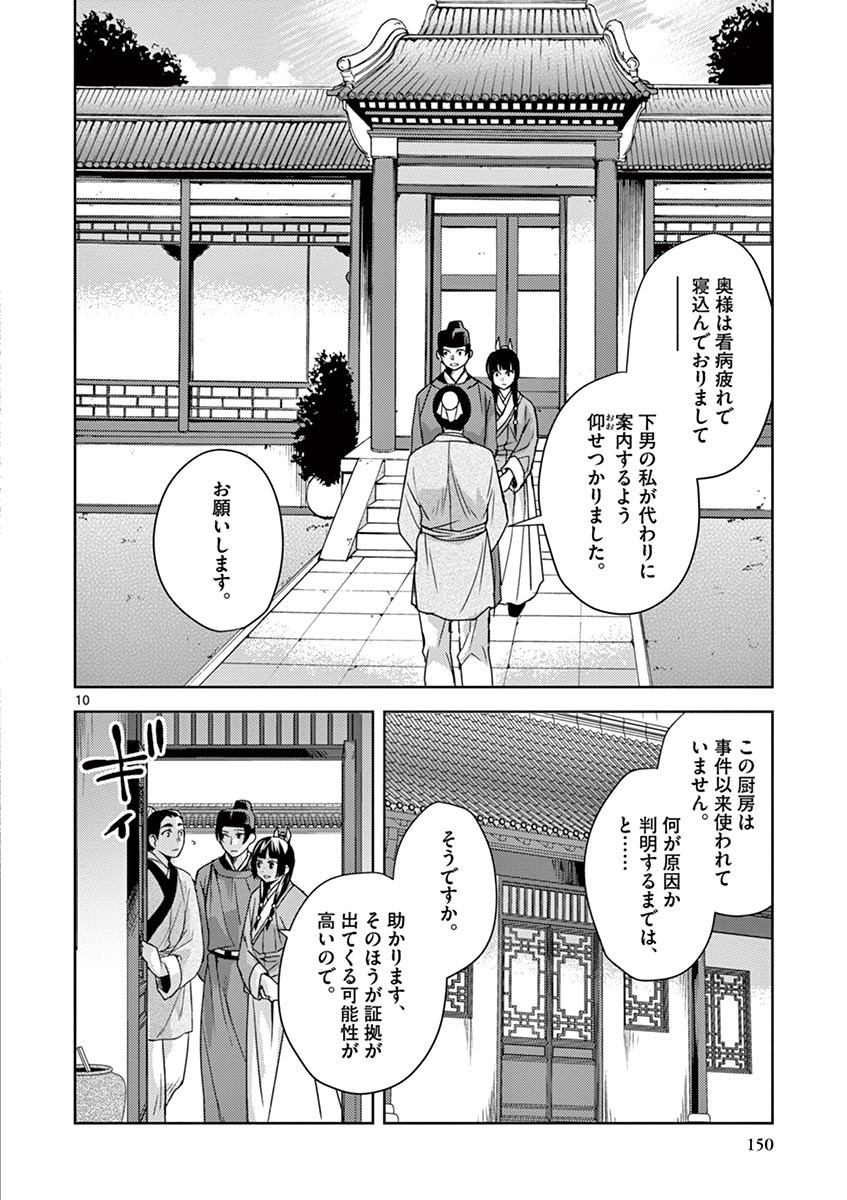 药屋少女的呢喃 (KURATA Minoji) - 第18話 - Page 10