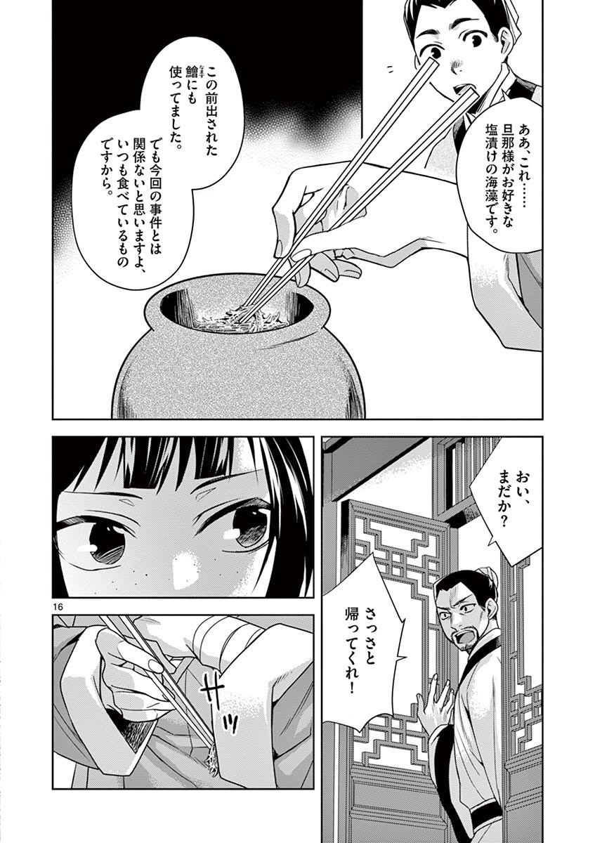 药屋少女的呢喃 (KURATA Minoji) - 第18話 - Page 16