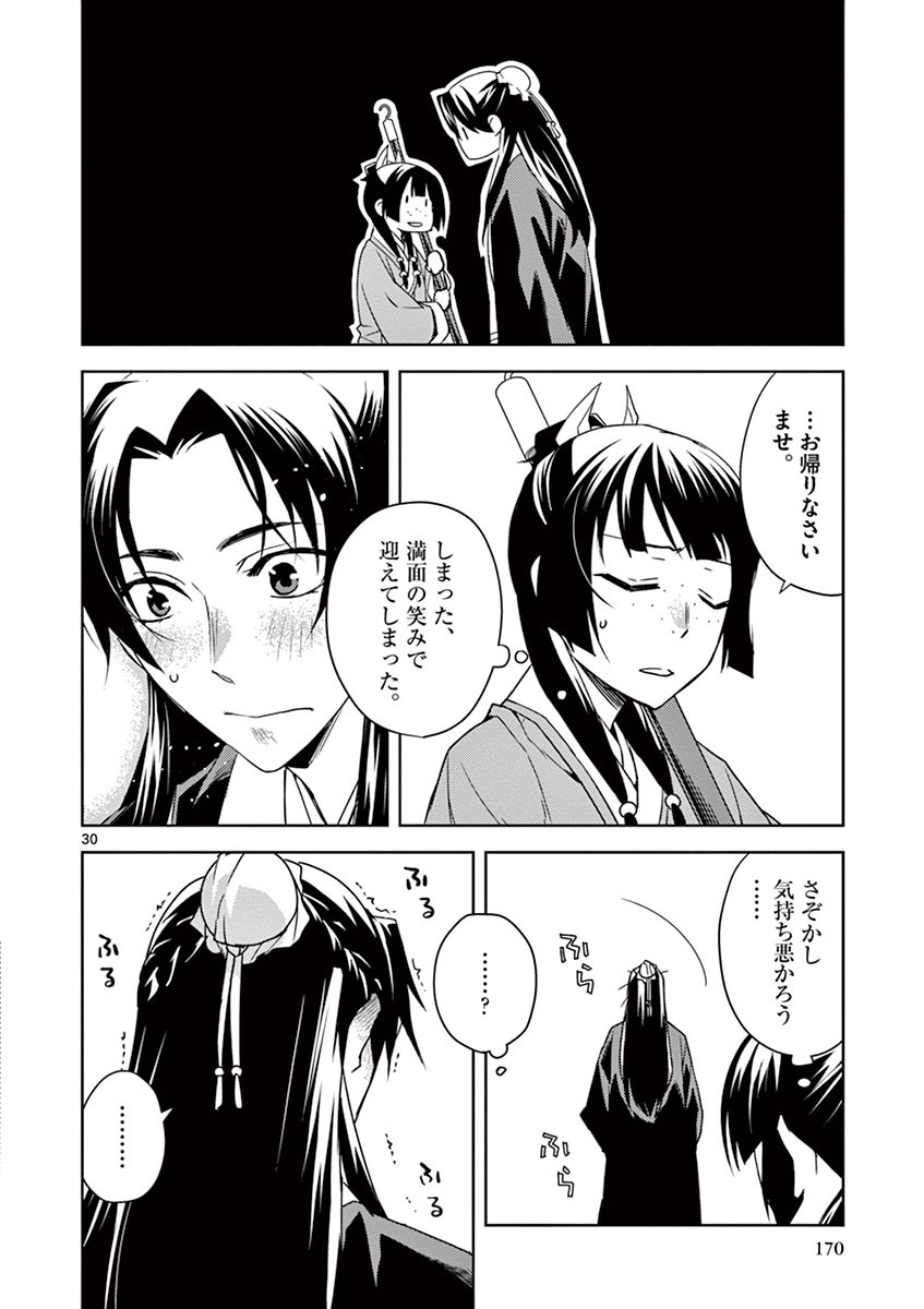 药屋少女的呢喃 (KURATA Minoji) - 第18話 - Page 30