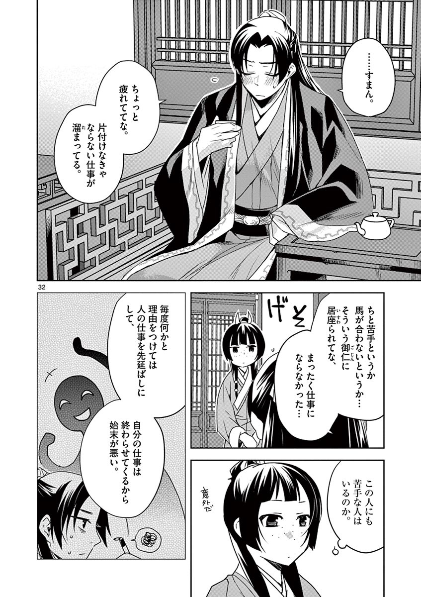 药屋少女的呢喃 (KURATA Minoji) - 第18話 - Page 32