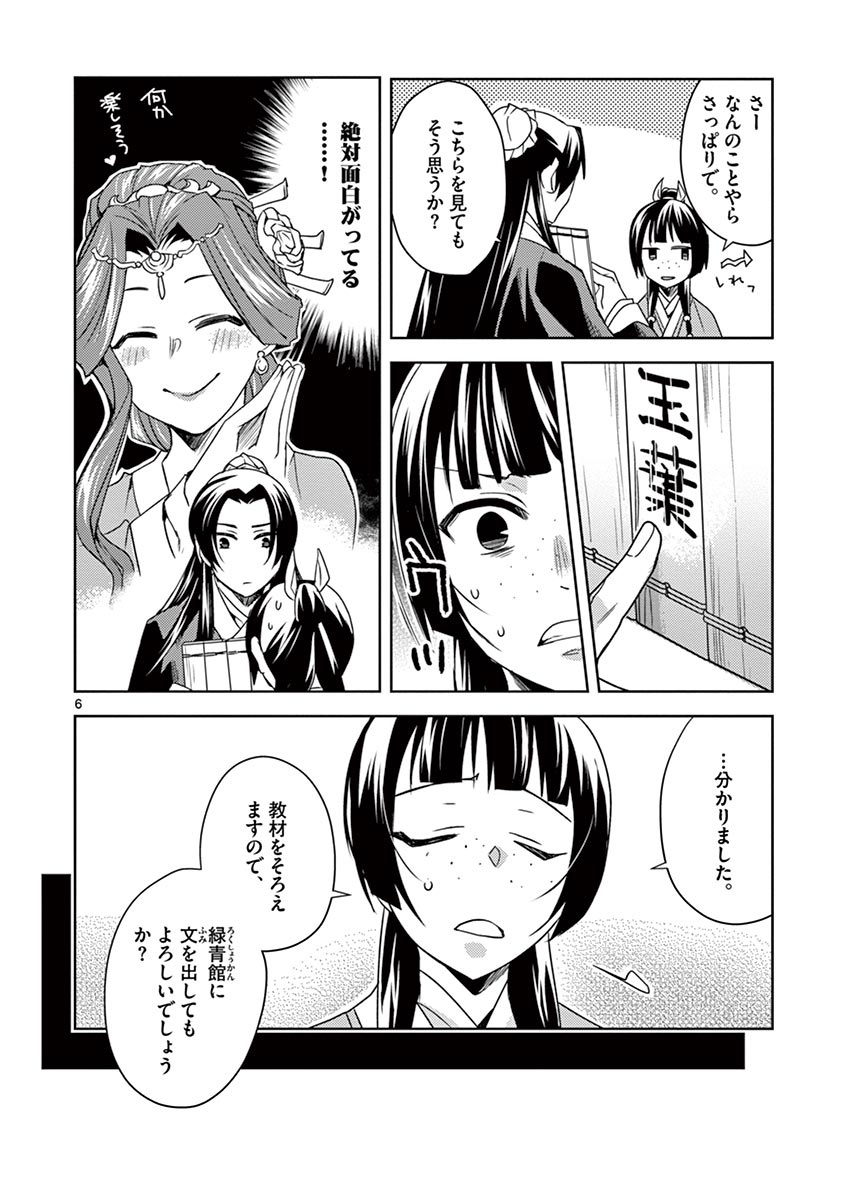 药屋少女的呢喃 (KURATA Minoji) - 第17話 - Page 6