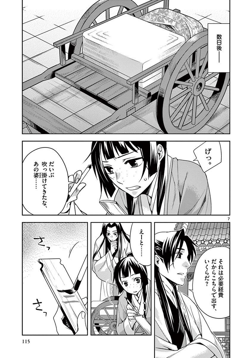 药屋少女的呢喃 (KURATA Minoji) - 第17話 - Page 7