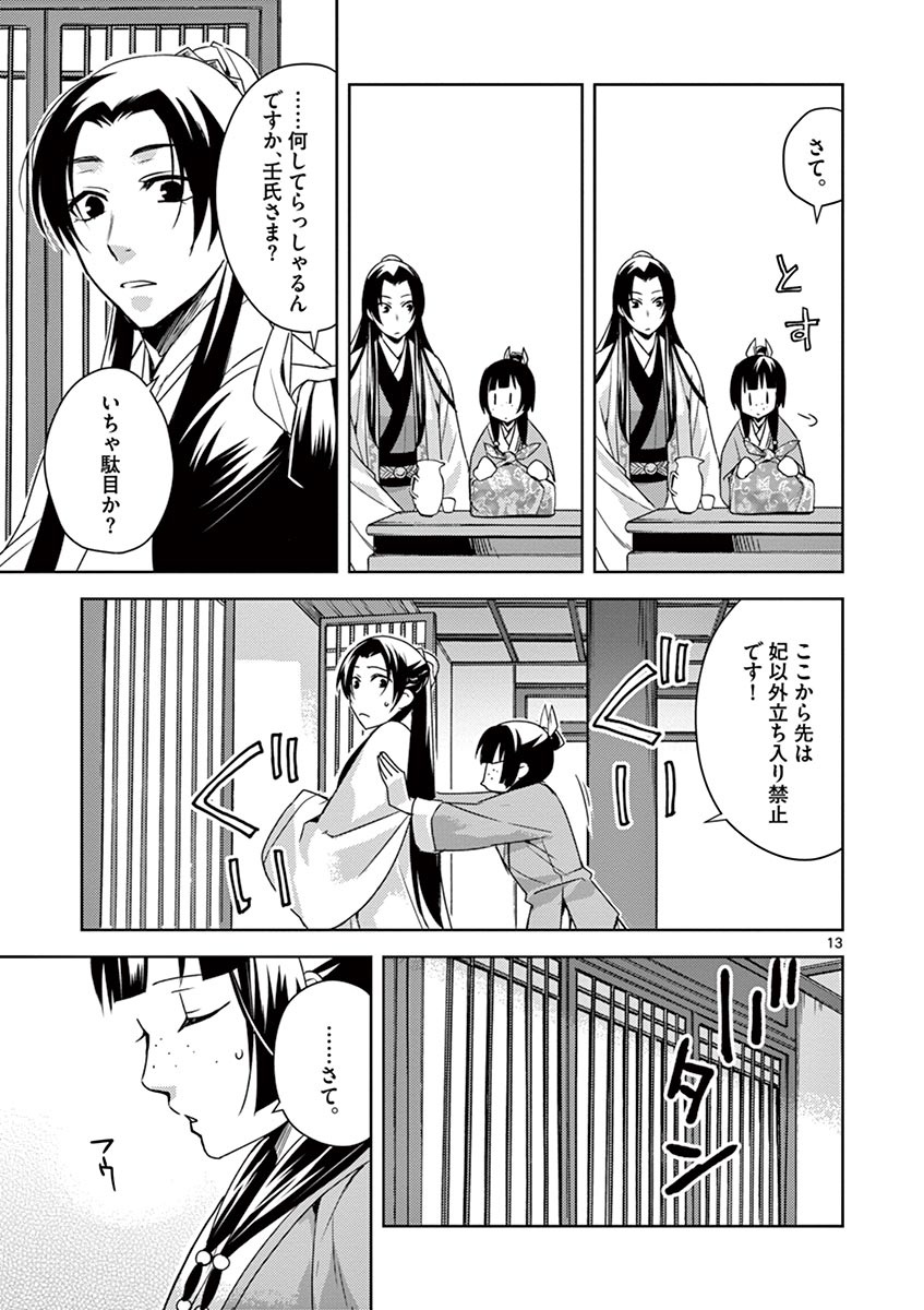 药屋少女的呢喃 (KURATA Minoji) - 第17話 - Page 13