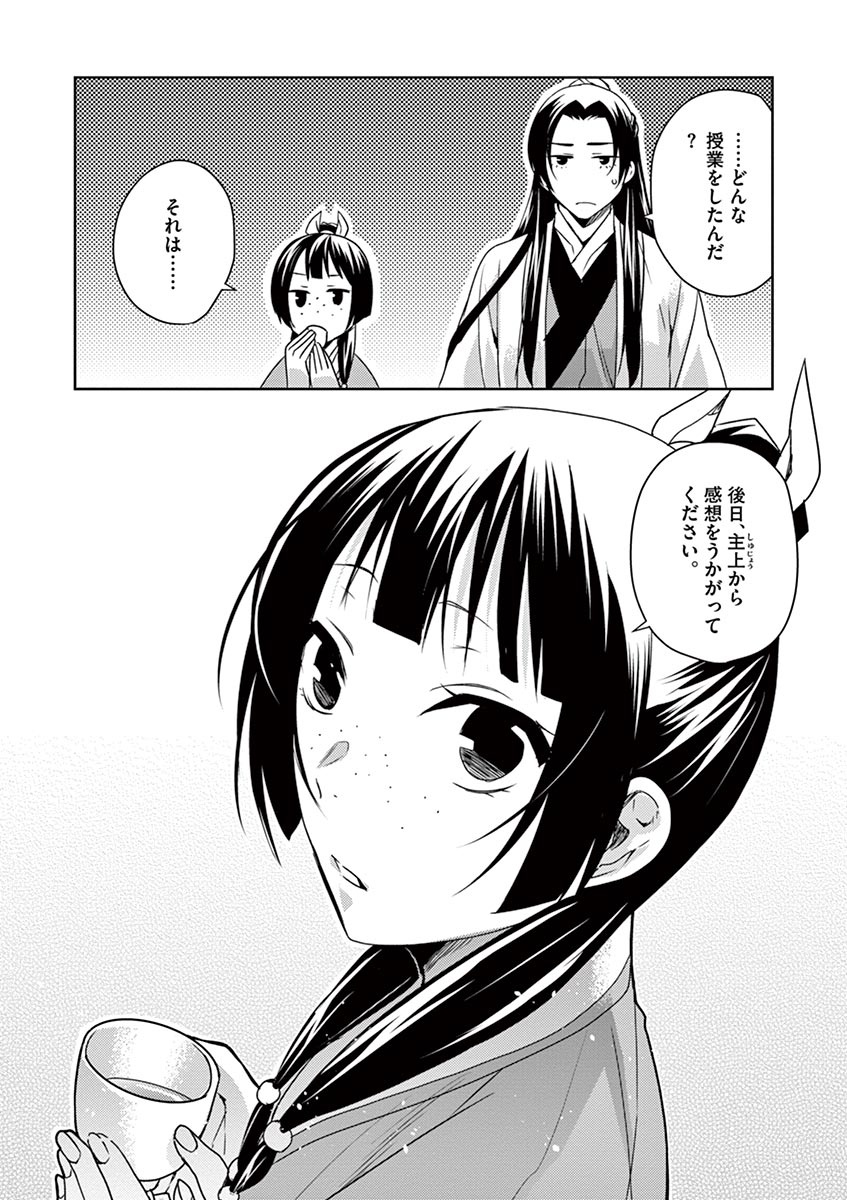 药屋少女的呢喃 (KURATA Minoji) - 第17話 - Page 24