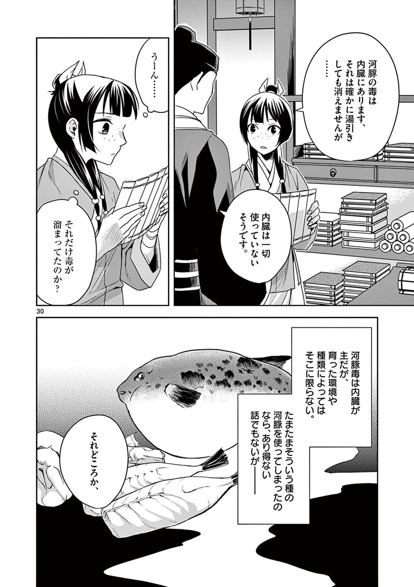 药屋少女的呢喃 (KURATA Minoji) - 第17話 - Page 30