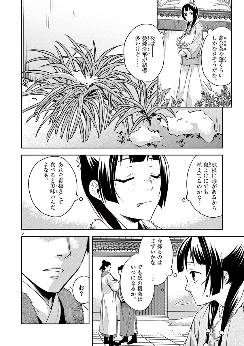 药屋少女的呢喃 (KURATA Minoji) - 第16話 - Page 6