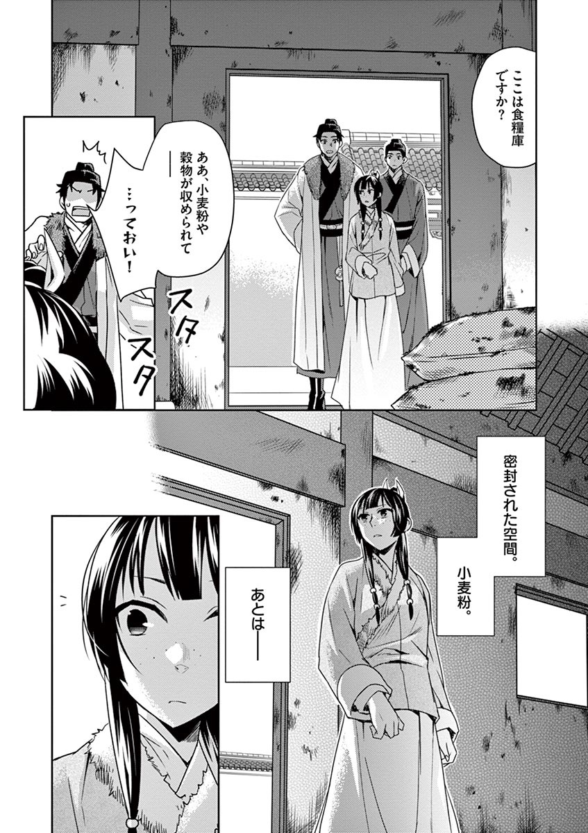 药屋少女的呢喃 (KURATA Minoji) - 第16話 - Page 16