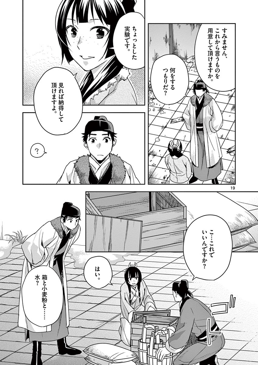 药屋少女的呢喃 (KURATA Minoji) - 第16話 - Page 19