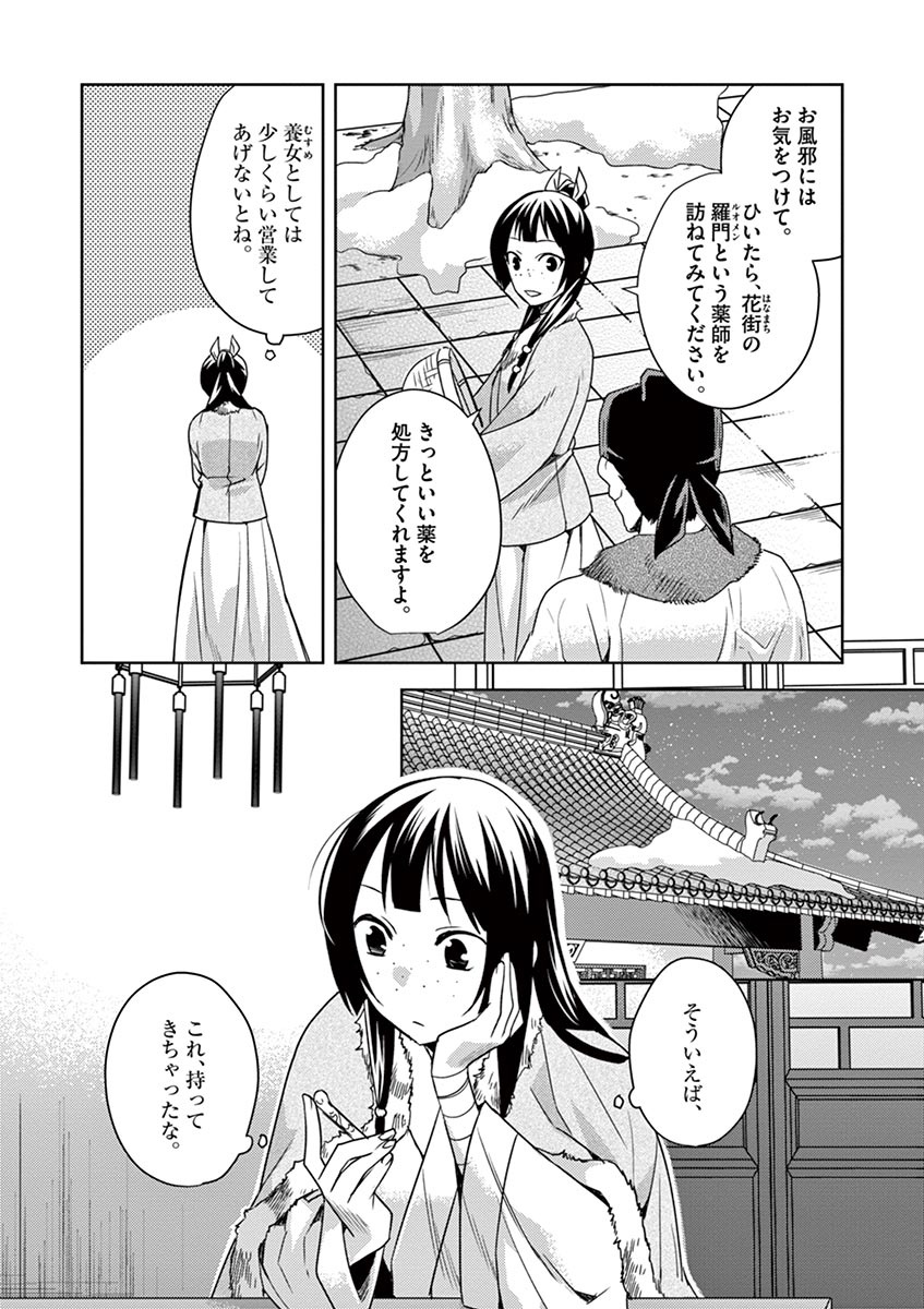 药屋少女的呢喃 (KURATA Minoji) - 第16話 - Page 26