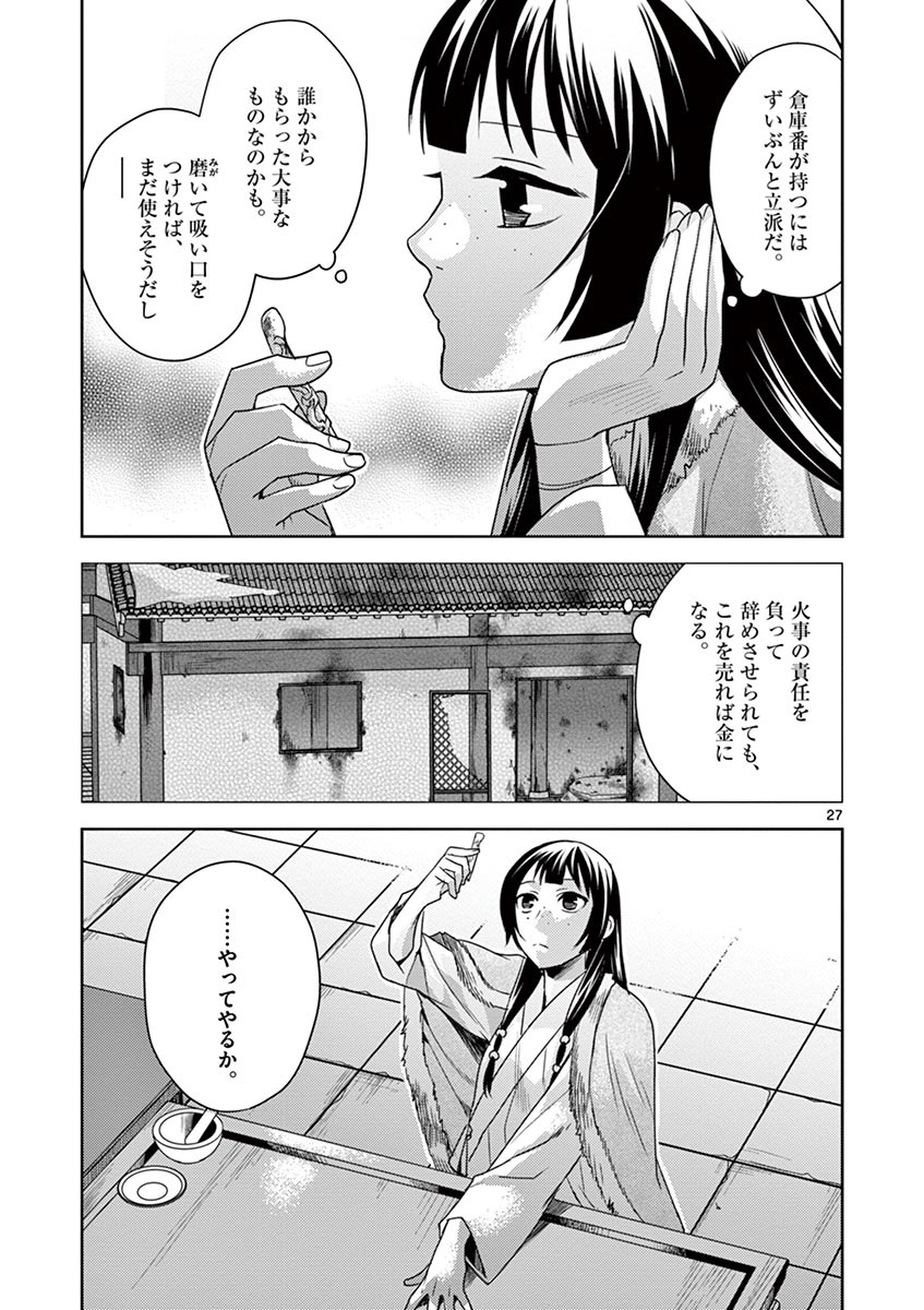 药屋少女的呢喃 (KURATA Minoji) - 第16話 - Page 27