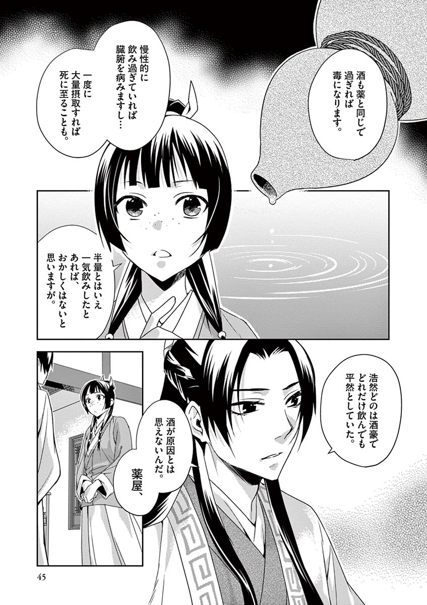 药屋少女的呢喃 (KURATA Minoji) - 第15話 - Page 5